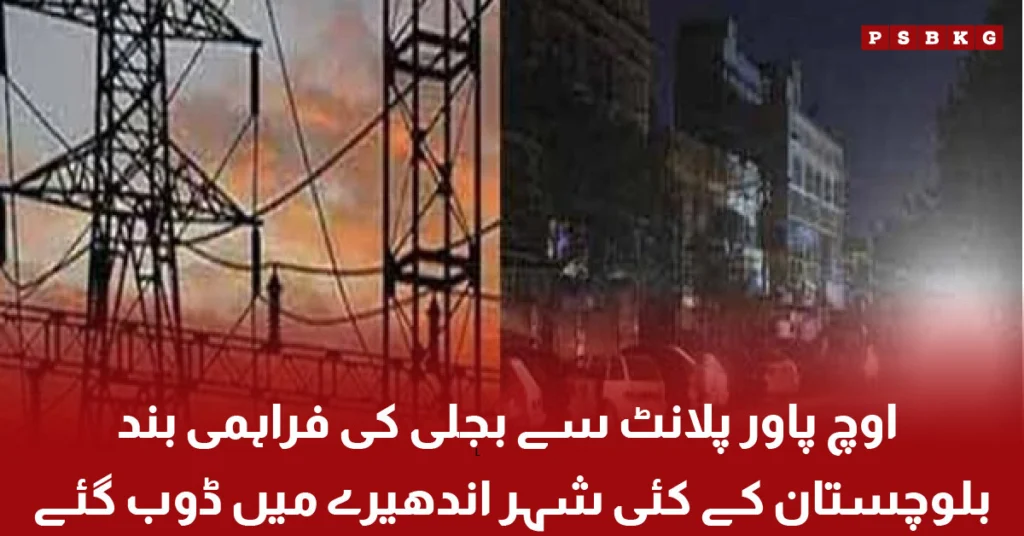 Power outage in Balochistan after Uch Power Plant electricity suspension