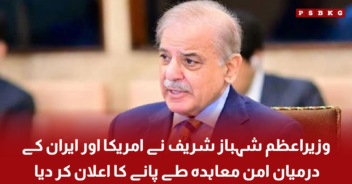 US and Iran peace agreement announced by Prime Minister Shehbaz Sharif