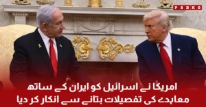US refuses to share Iran deal details with Israel amid diplomatic tensions