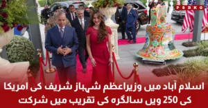 Pakistan PM attending US 250th Independence anniversary event in Islamabad