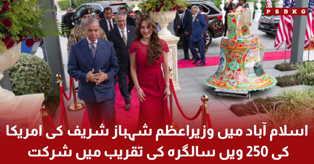 Pakistan PM attending US 250th Independence anniversary event in Islamabad