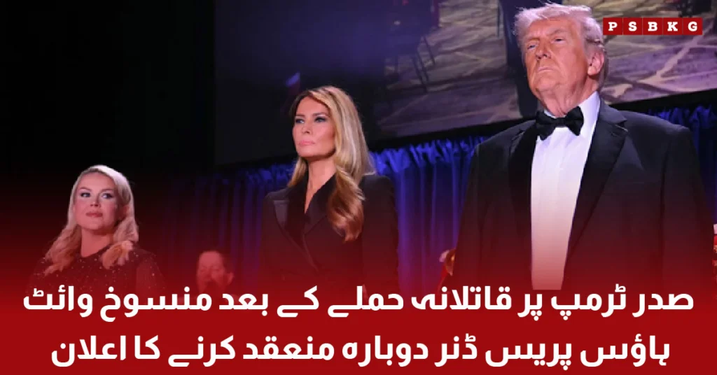 Donald Trump attending White House press dinner announcement event