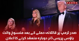 Donald Trump attending White House press dinner announcement event