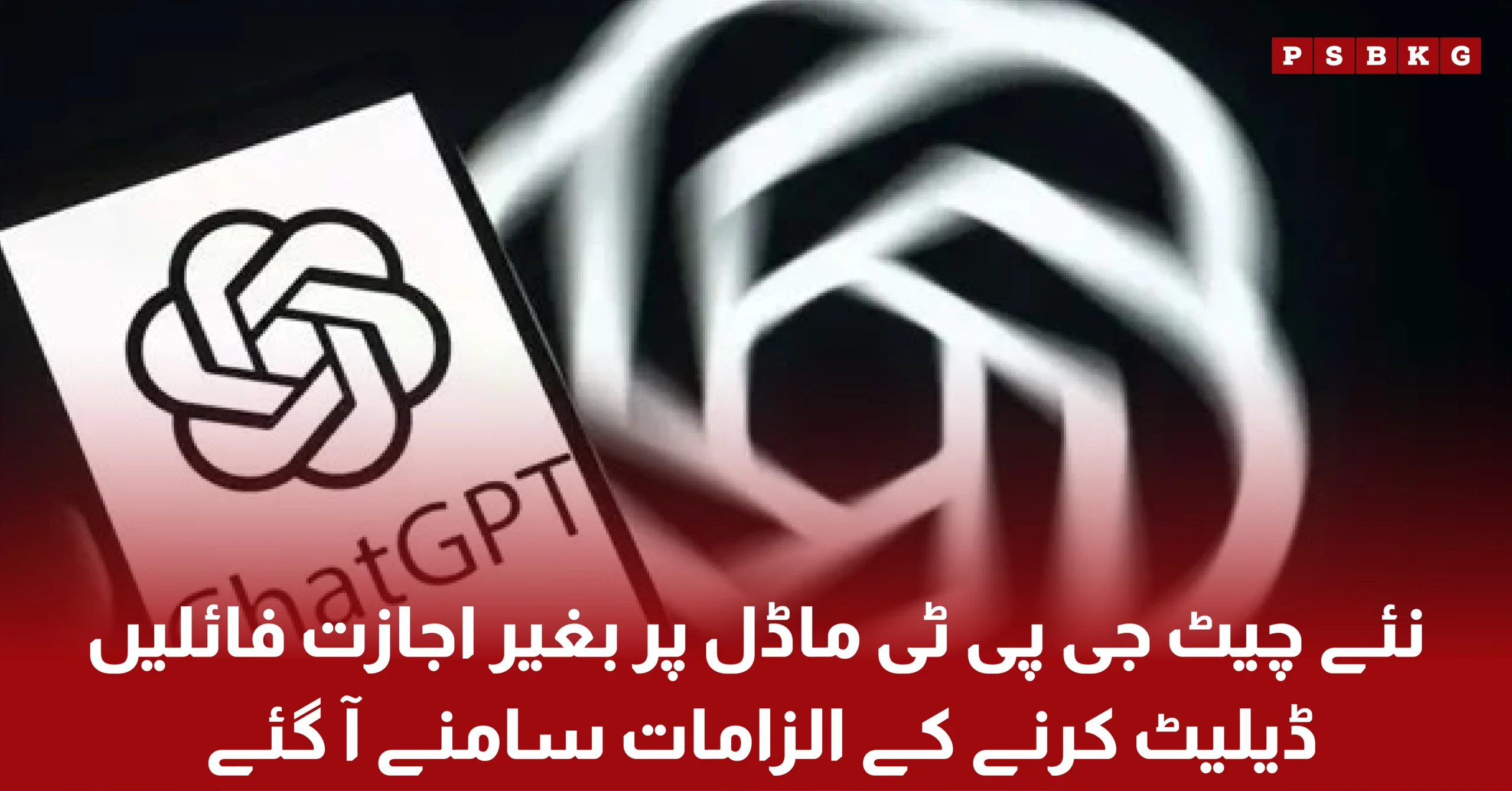 Illustration of a computer displaying ChatGPT with warning icons representing alleged unauthorized file deletion concerns.