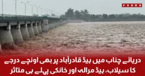 High flood level at Head Qadirabad on the Chenab River after Head Marala and Head Khanki, with authorities on alert.