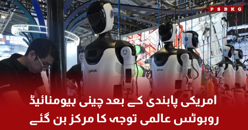 Advanced Chinese humanoid robots showcased after US restrictions on AI and robotics technology, highlighting the global race in artificial intelligence.