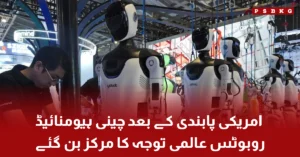Advanced Chinese humanoid robots showcased after US restrictions on AI and robotics technology, highlighting the global race in artificial intelligence.