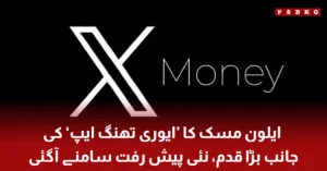 Elon Musk with the X platform logo, highlighting the latest development toward the Everything App vision.