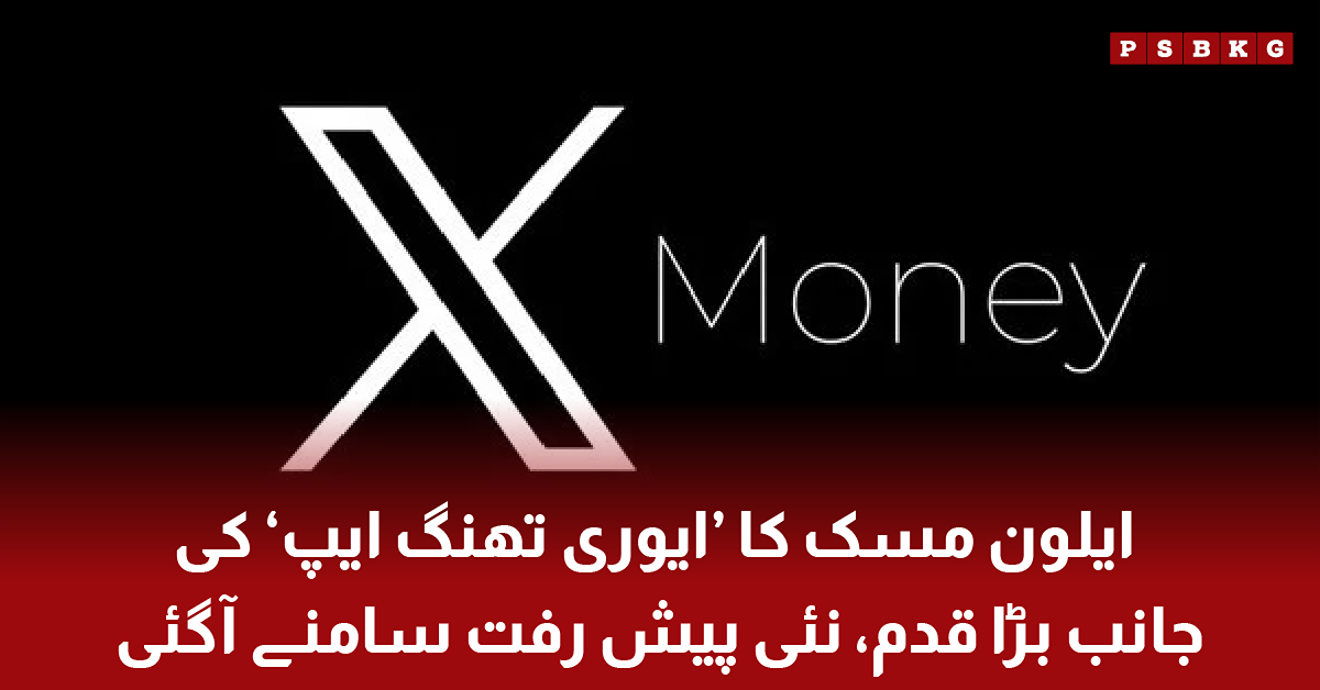 Elon Musk with the X platform logo, highlighting the latest development toward the Everything App vision.