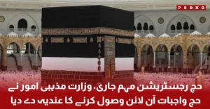 The Holy Kaaba at Masjid al-Haram in Mecca surrounded by pilgrims during Hajj, accompanied by an Urdu news-style headline about Hajj registration in Pakistan and important announcements from the Ministry of Religious Affairs.