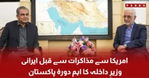 Iranian Interior Minister visit to Pakistan before Iran US talks