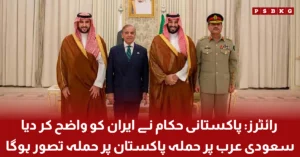 Pakistan reportedly conveys a strong message to Iran regarding the security of Saudi Arabia amid rising regional tensions.