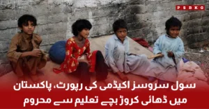 Pakistan out of school children CSA policy report