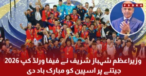 Prime Minister Shehbaz Sharif congratulates Spain on winning the FIFA World Cup 2026 title.