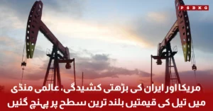 Global oil prices surge as tensions between the United States and Iran continue to escalate.