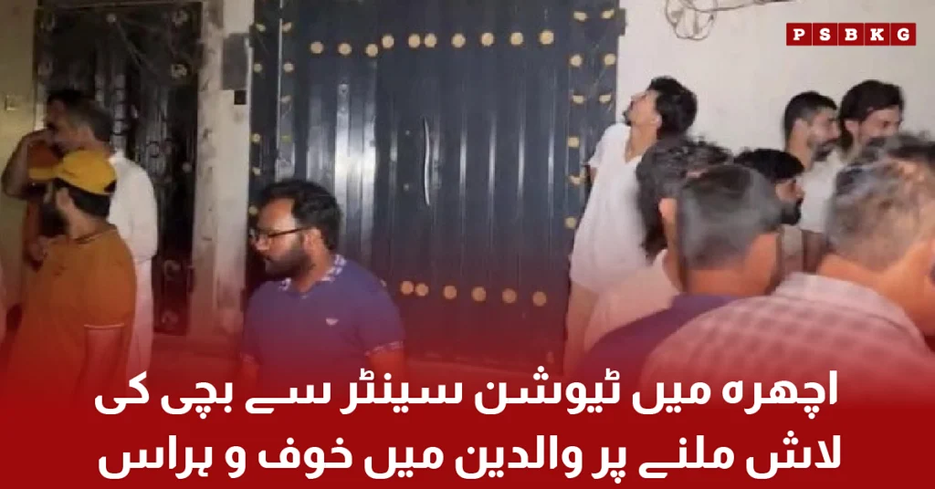 Police investigating the death of a 10-year-old girl at a tuition center in Ichhra Lahore