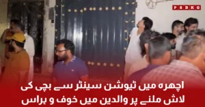 Police investigating the death of a 10-year-old girl at a tuition center in Ichhra Lahore