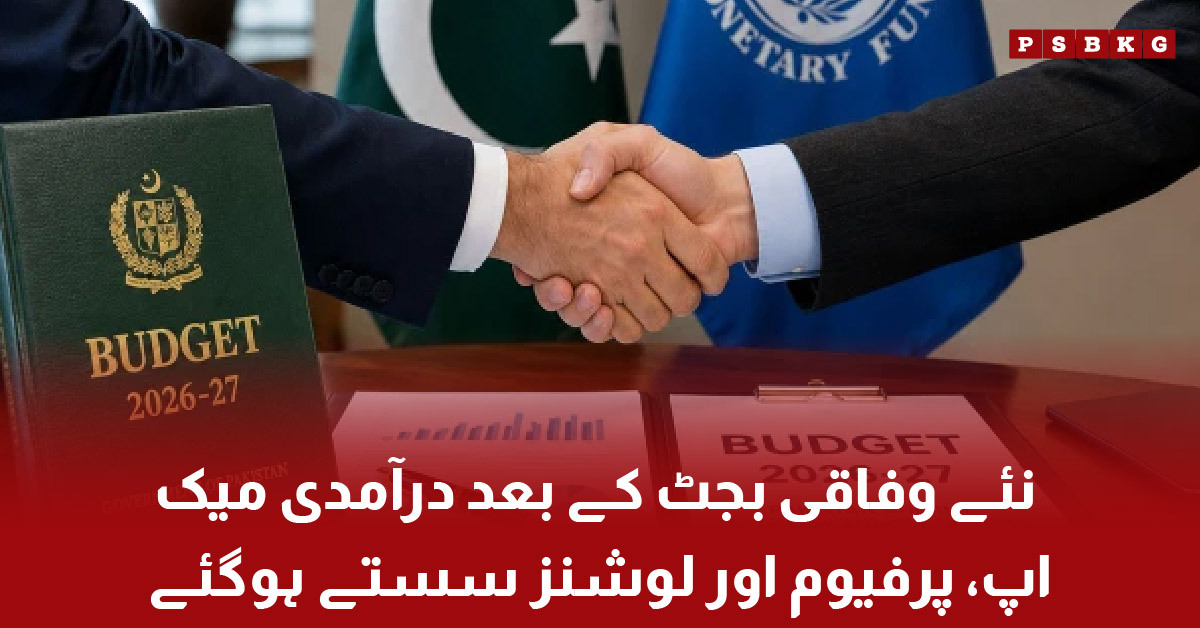 Imported makeup and perfume become cheaper after Pakistan budget