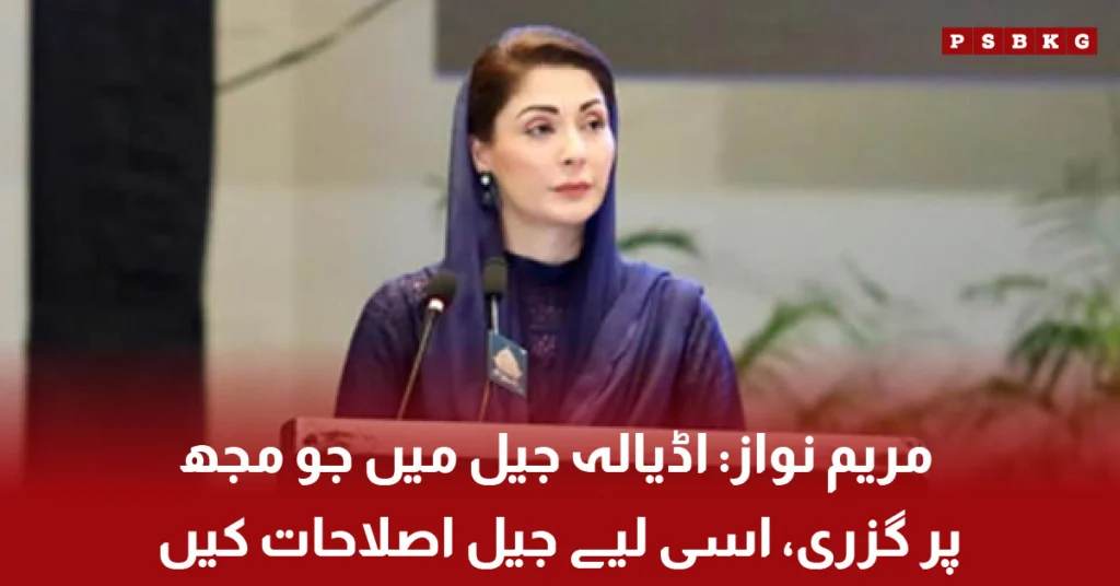 Maryam Nawaz speaking about prison reforms in Punjab