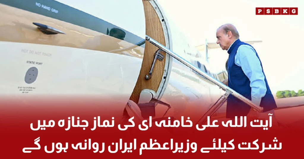 Prime Minister Shehbaz Sharif to attend Ayatollah Ali Khamenei funeral in Iran
