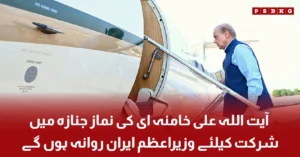 Prime Minister Shehbaz Sharif to attend Ayatollah Ali Khamenei funeral in Iran