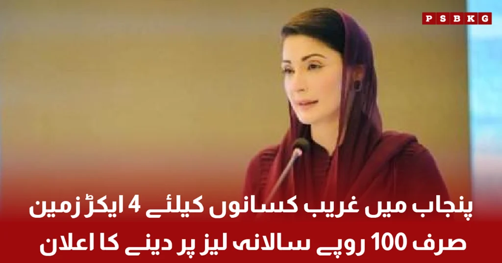 Punjab farm land lease scheme for poor farmers