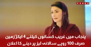 Punjab farm land lease scheme for poor farmers