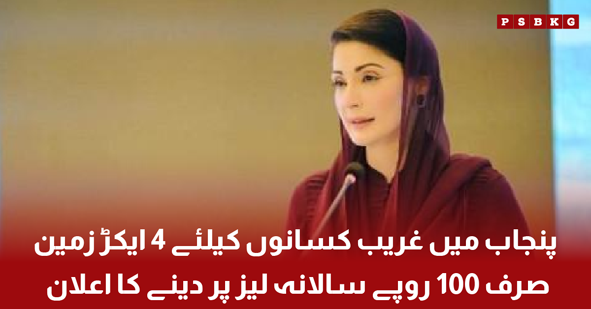 Punjab farm land lease scheme for poor farmers