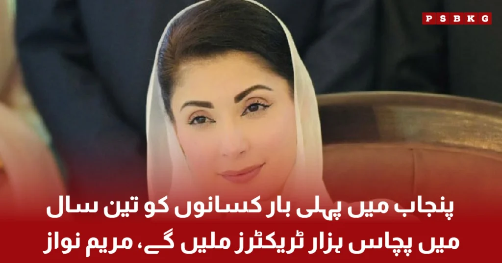 Maryam Nawaz announces 50000 tractors for Punjab farmers