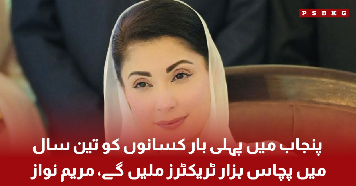 Maryam Nawaz announces 50000 tractors for Punjab farmers