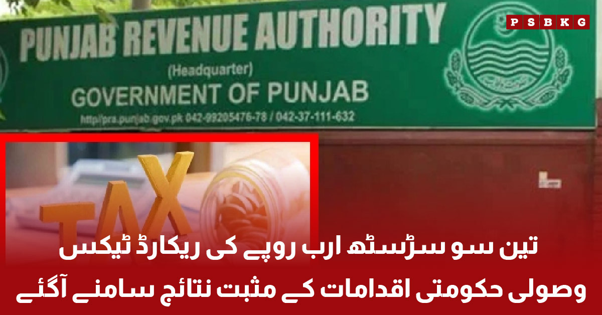 Punjab Revenue Authority record tax collection in fiscal year 2025-26