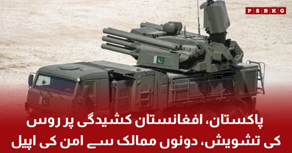 Russia urges peaceful resolution to Pakistan Afghanistan tensions