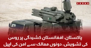 Russia urges peaceful resolution to Pakistan Afghanistan tensions