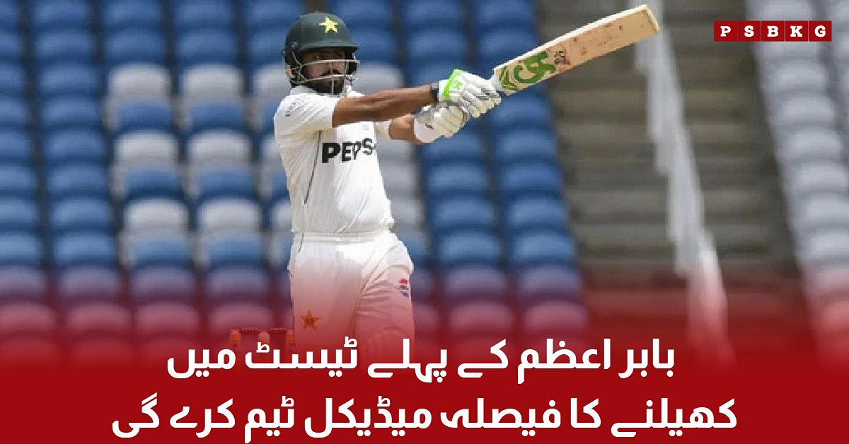 Babar Azam’s participation in the first Test depends on medical clearance