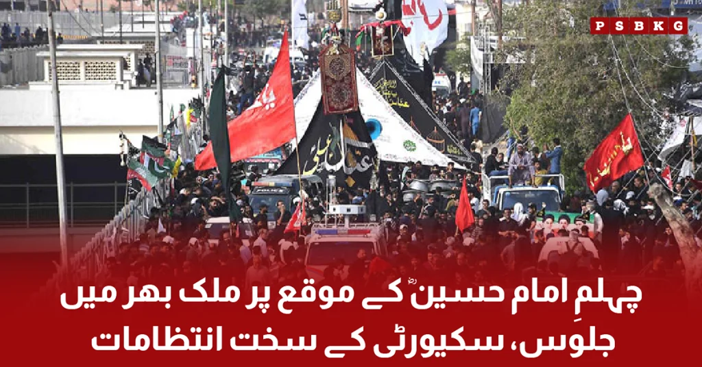 Security personnel deployed during Chehlum Imam Hussain processions as mourners participate in religious gatherings across Pakistan.