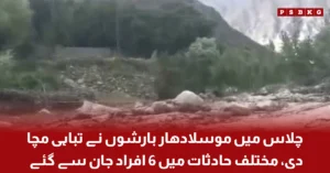 Flooded streets and rescue teams responding after heavy rainfall caused severe damage and fatalities in Chilas.