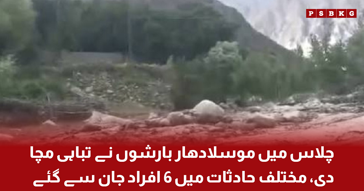 Flooded streets and rescue teams responding after heavy rainfall caused severe damage and fatalities in Chilas.