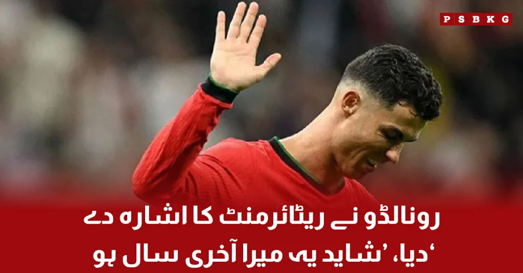 Cristiano Ronaldo hints that the current year could be the final year of his football career.