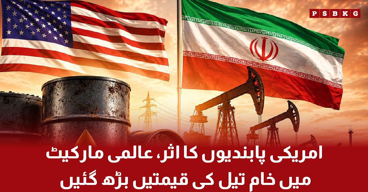 Global crude oil prices rise after US sanctions