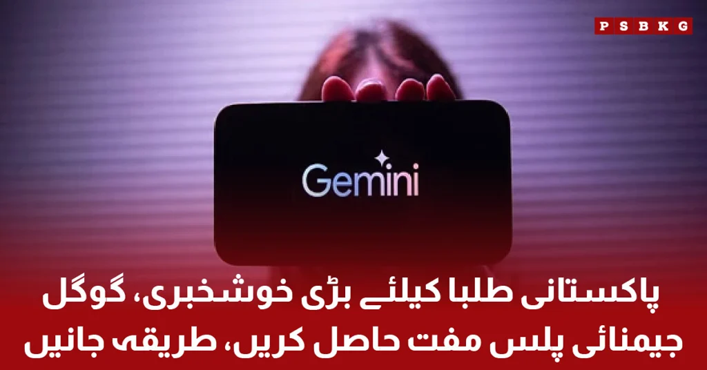 Google Gemini Plus free offer for Pakistani students