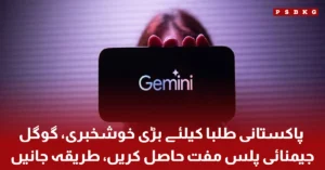 Google Gemini Plus free offer for Pakistani students