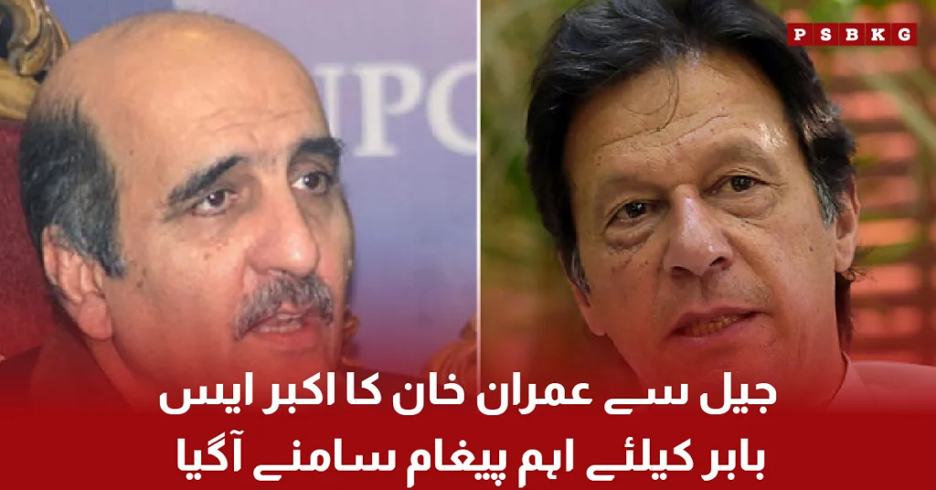 Imran Khan's message from jail regarding Akbar S Babar and political matters.