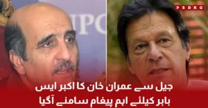 Imran Khan's message from jail regarding Akbar S Babar and political matters.