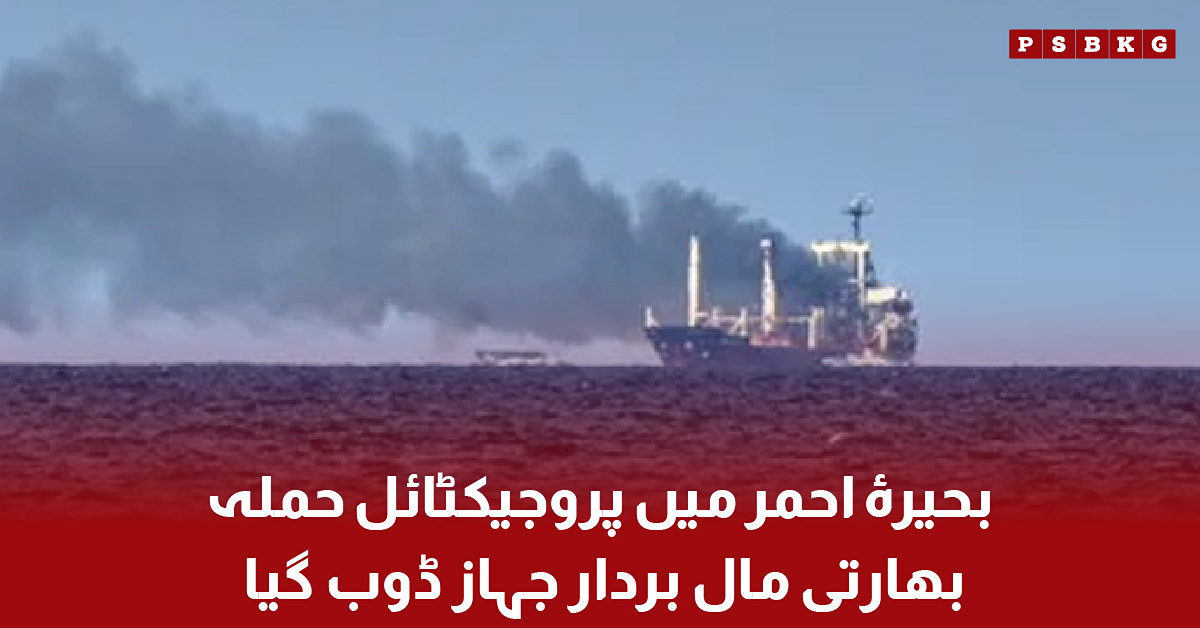 An Indian cargo ship in the Red Sea after a reported projectile attack, with rescue teams responding to the maritime incident.