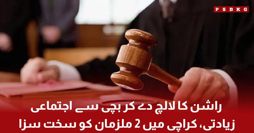 Court verdict in Karachi child assault case involving two accused.