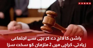 Court verdict in Karachi child assault case involving two accused.