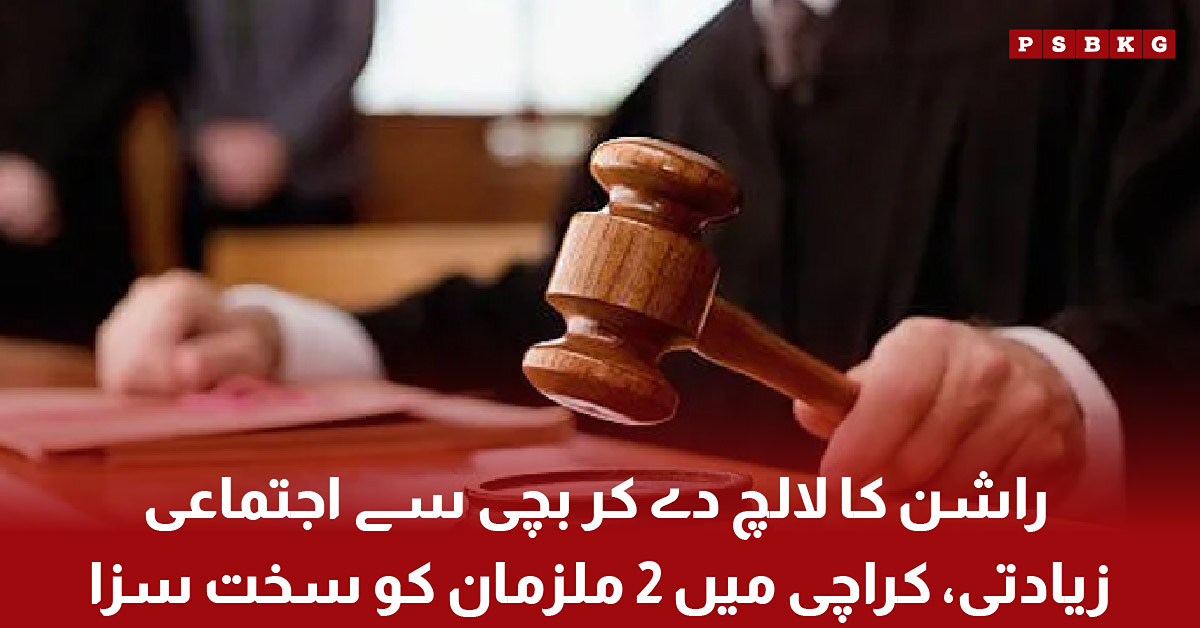 Court verdict in Karachi child assault case involving two accused.