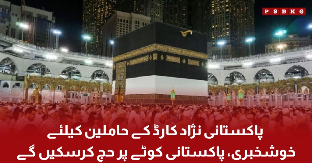 Pakistani nasad card ke haamileen ke liye Hajj ki sahulat