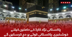 Pakistani nasad card ke haamileen ke liye Hajj ki sahulat