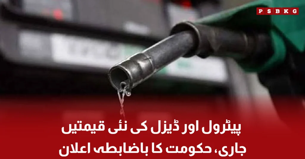 Petrol station displaying updated petrol and diesel prices after the official government announcement in Pakistan.